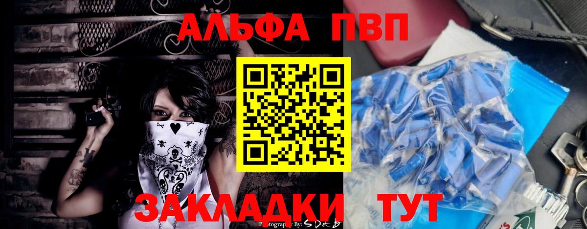 APVP Crystall  Вход с VPN  A PVP  А ПВП кристаллы  наркота  Копейск 