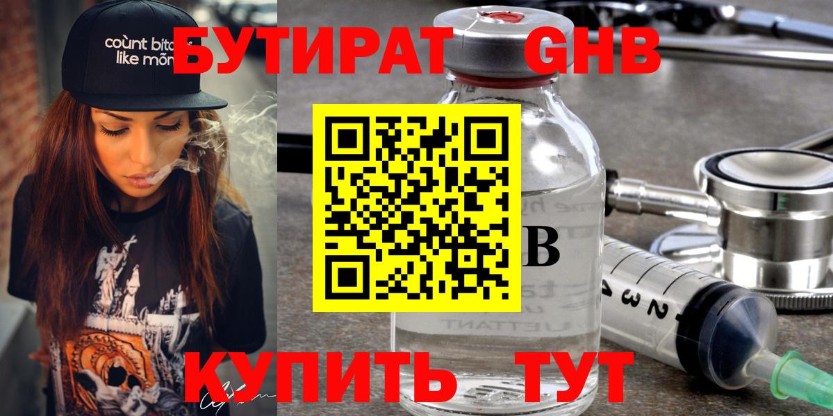 Копейск  БУТИРАТ буратино  БУТИРАТ  Вход с VPN 