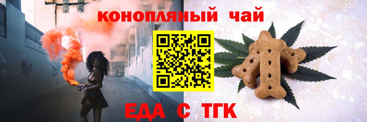 Копейск  Печенье с ТГК конопля  Вход с VPN 