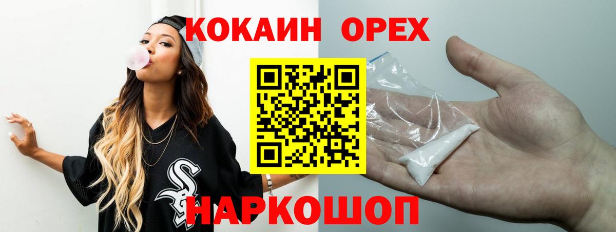 Копейск  COCAIN  Cocaine Columbia  Вход с VPN  КОКАИН FishScale 