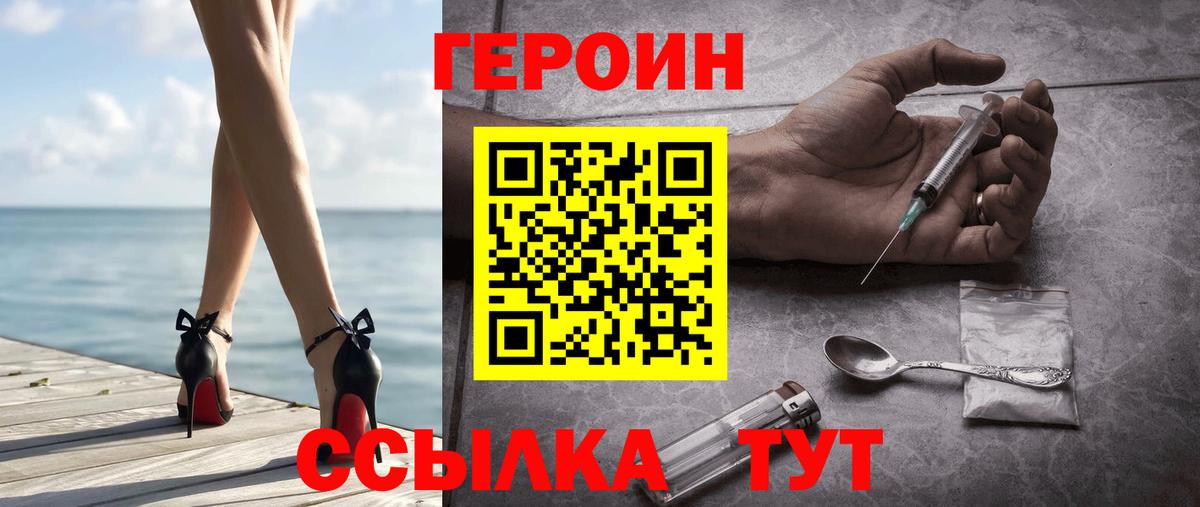 Героин Heroin Копейск
