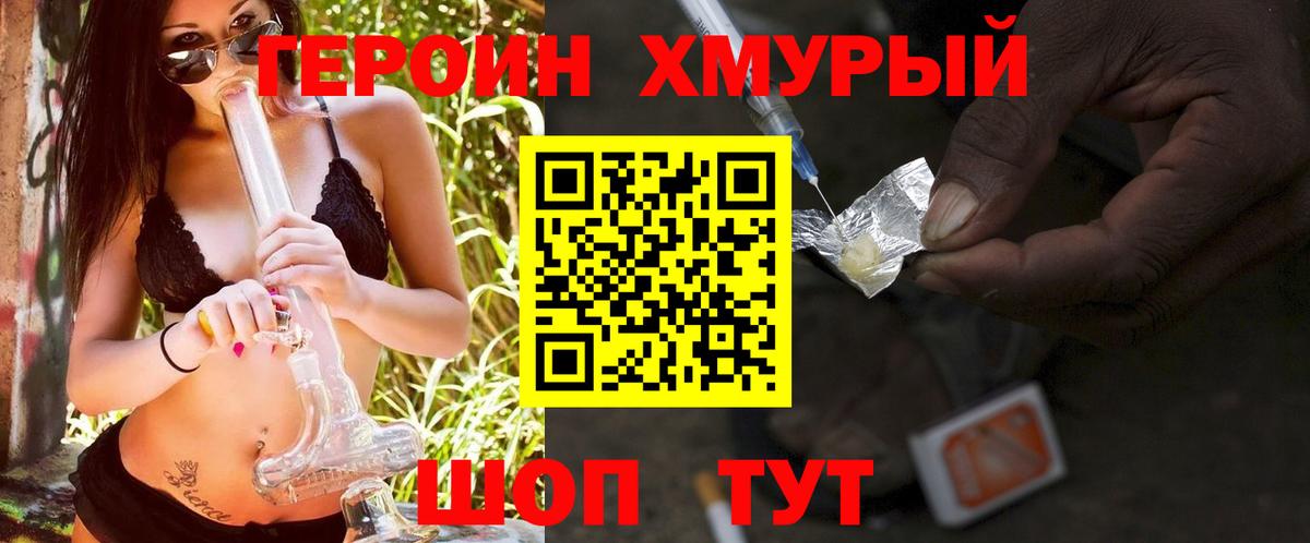 Героин VHQ  Вход с VPN  Копейск 