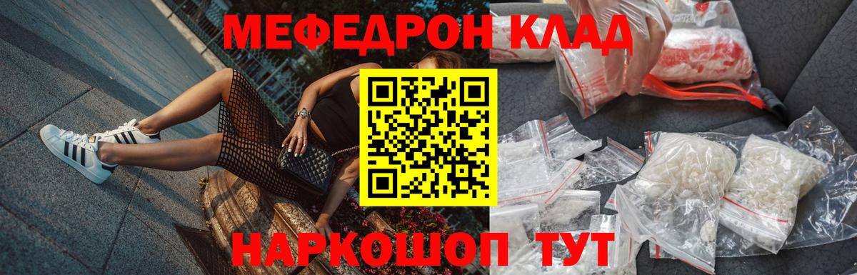 МЯУ-МЯУ мяу мяу  МЯУ-МЯУ кристаллы  Копейск  Меф  Вход с VPN 